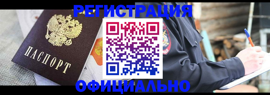 где прописаться в Бурятии