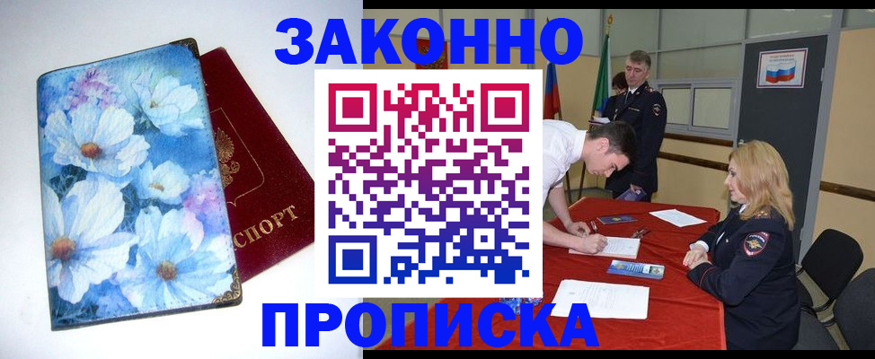 прописка ребенка в Бурятии