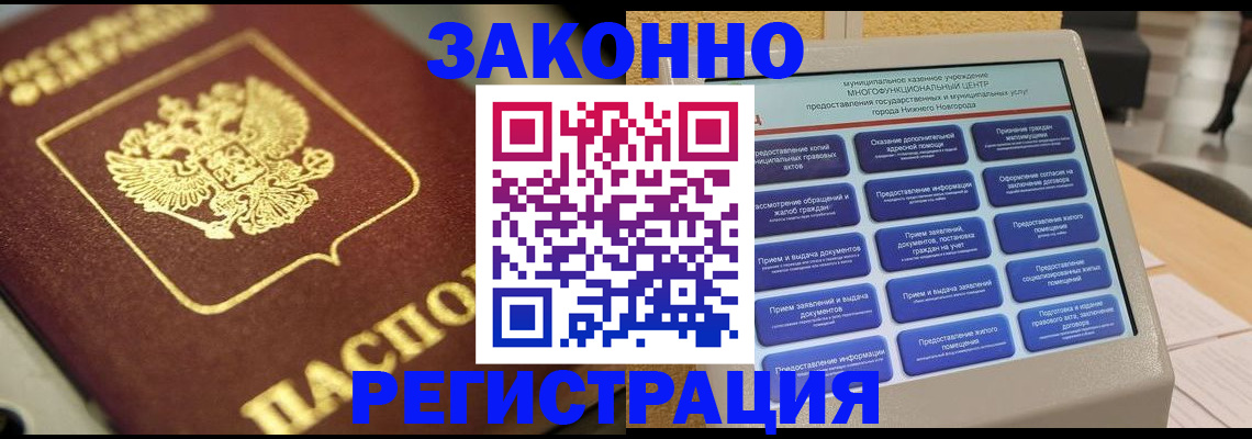временная регистрация 2025 в Бурятии