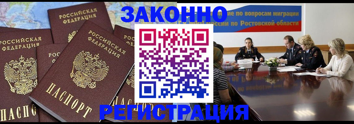 прописка для работы в Бурятии