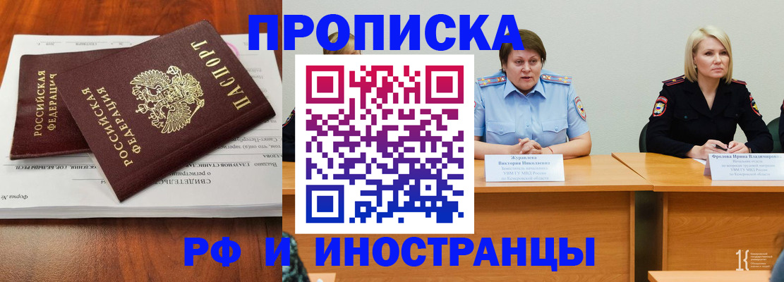 временная регистрация для всех в Бурятии